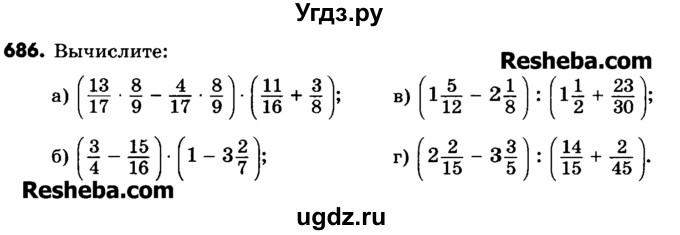 ГДЗ (Учебник) по математике 6 класс Зубарева И.И. / номер / 686