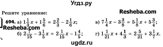 ГДЗ (Учебник) по математике 6 класс Зубарева И.И. / номер / 694