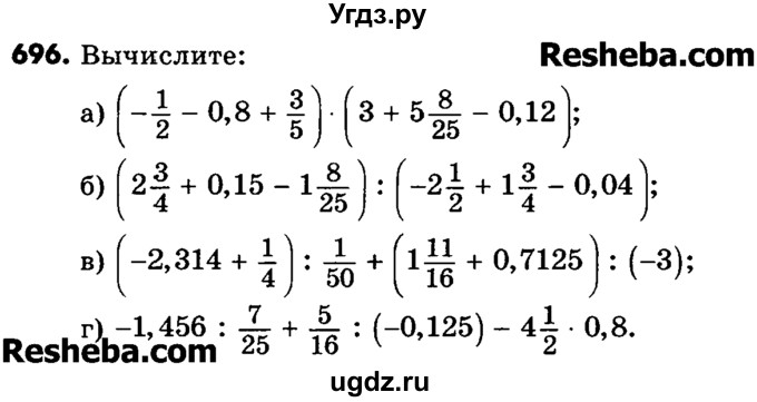 ГДЗ (Учебник) по математике 6 класс Зубарева И.И. / номер / 696