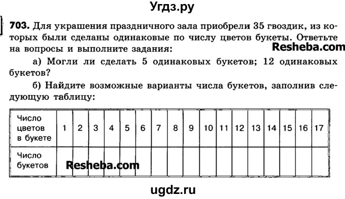 ГДЗ (Учебник) по математике 6 класс Зубарева И.И. / номер / 703