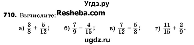 ГДЗ (Учебник) по математике 6 класс Зубарева И.И. / номер / 710