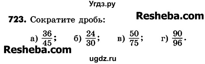 ГДЗ (Учебник) по математике 6 класс Зубарева И.И. / номер / 723