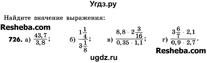 ГДЗ (Учебник) по математике 6 класс Зубарева И.И. / номер / 726