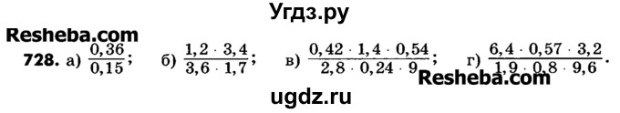 ГДЗ (Учебник) по математике 6 класс Зубарева И.И. / номер / 728