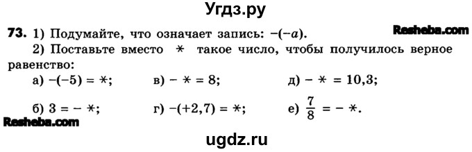 ГДЗ (Учебник) по математике 6 класс Зубарева И.И. / номер / 73