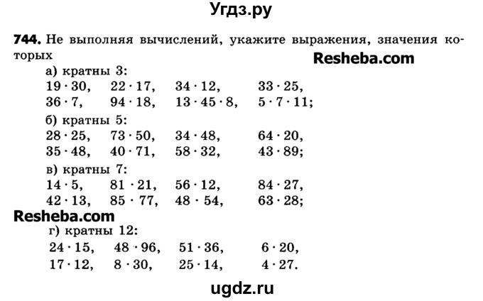 ГДЗ (Учебник) по математике 6 класс Зубарева И.И. / номер / 744