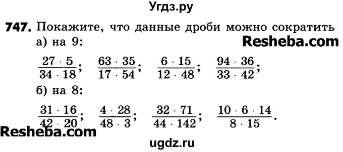 ГДЗ (Учебник) по математике 6 класс Зубарева И.И. / номер / 747
