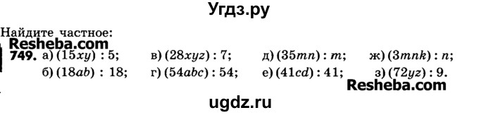 ГДЗ (Учебник) по математике 6 класс Зубарева И.И. / номер / 749
