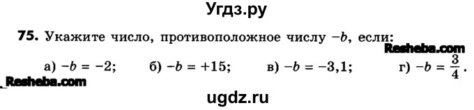 ГДЗ (Учебник) по математике 6 класс Зубарева И.И. / номер / 75