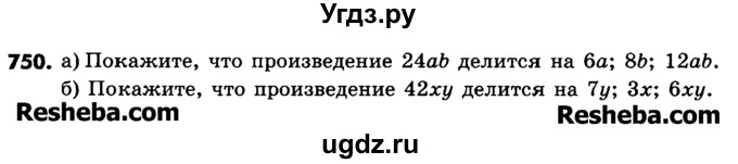 ГДЗ (Учебник) по математике 6 класс Зубарева И.И. / номер / 750