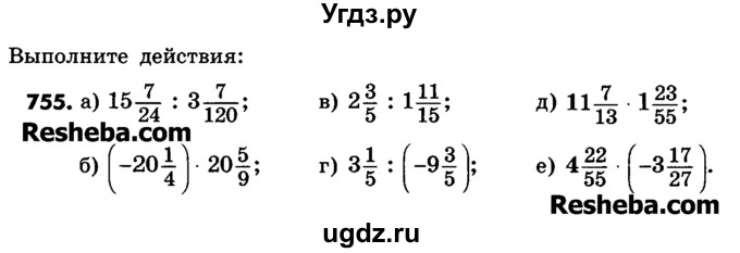 ГДЗ (Учебник) по математике 6 класс Зубарева И.И. / номер / 755