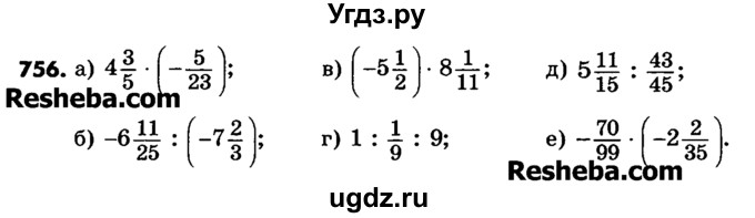ГДЗ (Учебник) по математике 6 класс Зубарева И.И. / номер / 756