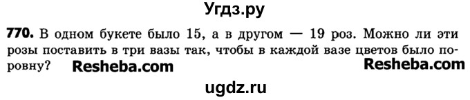 ГДЗ (Учебник) по математике 6 класс Зубарева И.И. / номер / 770