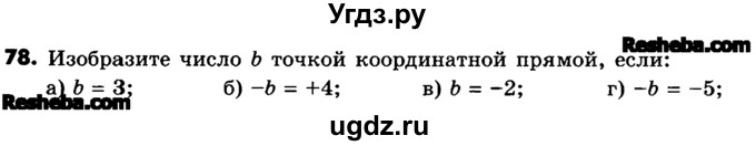 ГДЗ (Учебник) по математике 6 класс Зубарева И.И. / номер / 78