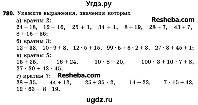 ГДЗ (Учебник) по математике 6 класс Зубарева И.И. / номер / 780