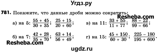 ГДЗ (Учебник) по математике 6 класс Зубарева И.И. / номер / 781