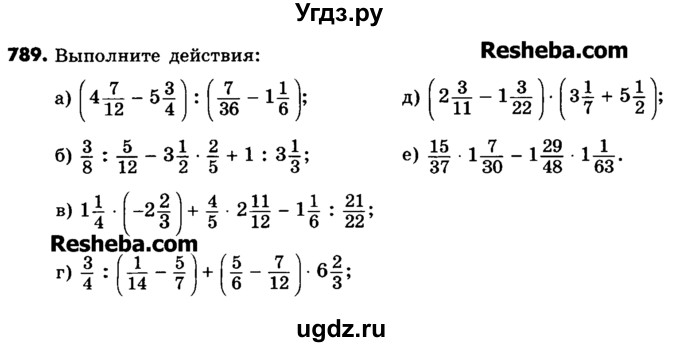 ГДЗ (Учебник) по математике 6 класс Зубарева И.И. / номер / 789