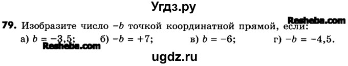ГДЗ (Учебник) по математике 6 класс Зубарева И.И. / номер / 79