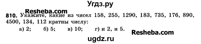 ГДЗ (Учебник) по математике 6 класс Зубарева И.И. / номер / 810