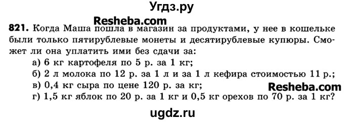 ГДЗ (Учебник) по математике 6 класс Зубарева И.И. / номер / 821