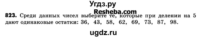 ГДЗ (Учебник) по математике 6 класс Зубарева И.И. / номер / 823