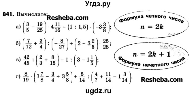 ГДЗ (Учебник) по математике 6 класс Зубарева И.И. / номер / 841