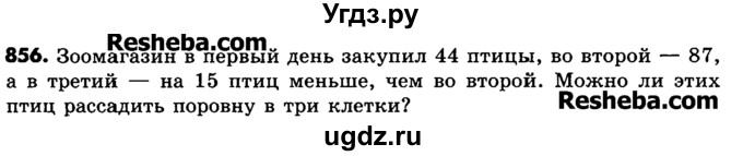 ГДЗ (Учебник) по математике 6 класс Зубарева И.И. / номер / 856