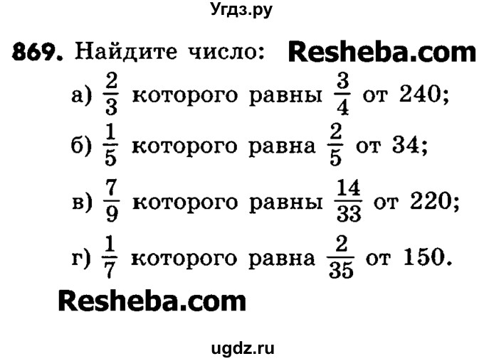 ГДЗ (Учебник) по математике 6 класс Зубарева И.И. / номер / 869