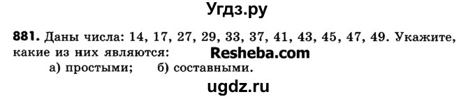ГДЗ (Учебник) по математике 6 класс Зубарева И.И. / номер / 881