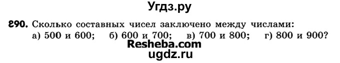 ГДЗ (Учебник) по математике 6 класс Зубарева И.И. / номер / 890