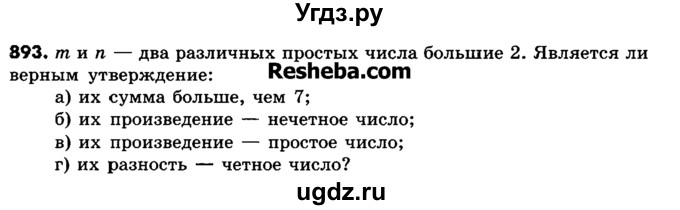 ГДЗ (Учебник) по математике 6 класс Зубарева И.И. / номер / 893
