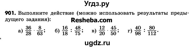 ГДЗ (Учебник) по математике 6 класс Зубарева И.И. / номер / 901