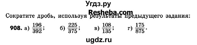 ГДЗ (Учебник) по математике 6 класс Зубарева И.И. / номер / 908
