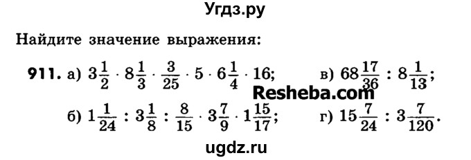 ГДЗ (Учебник) по математике 6 класс Зубарева И.И. / номер / 911