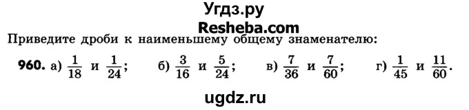 ГДЗ (Учебник) по математике 6 класс Зубарева И.И. / номер / 960