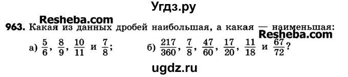 ГДЗ (Учебник) по математике 6 класс Зубарева И.И. / номер / 963