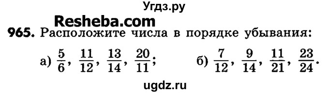 ГДЗ (Учебник) по математике 6 класс Зубарева И.И. / номер / 965