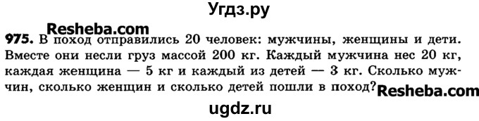 ГДЗ (Учебник) по математике 6 класс Зубарева И.И. / номер / 975