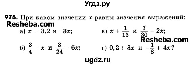 ГДЗ (Учебник) по математике 6 класс Зубарева И.И. / номер / 976