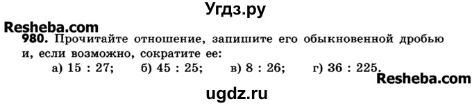 ГДЗ (Учебник) по математике 6 класс Зубарева И.И. / номер / 980
