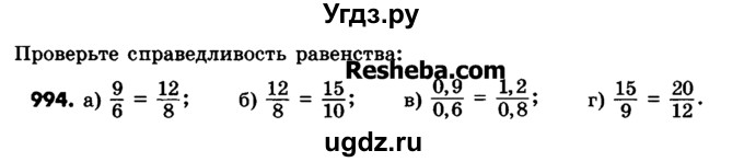 ГДЗ (Учебник) по математике 6 класс Зубарева И.И. / номер / 994
