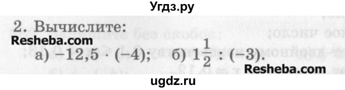 ГДЗ (Учебник) по математике 6 класс Зубарева И.И. / контрольные вопросы / §12(продолжение 2)