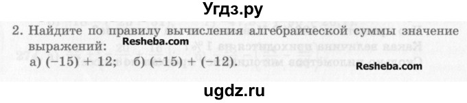 ГДЗ (Учебник) по математике 6 класс Зубарева И.И. / контрольные вопросы / §8(продолжение 2)