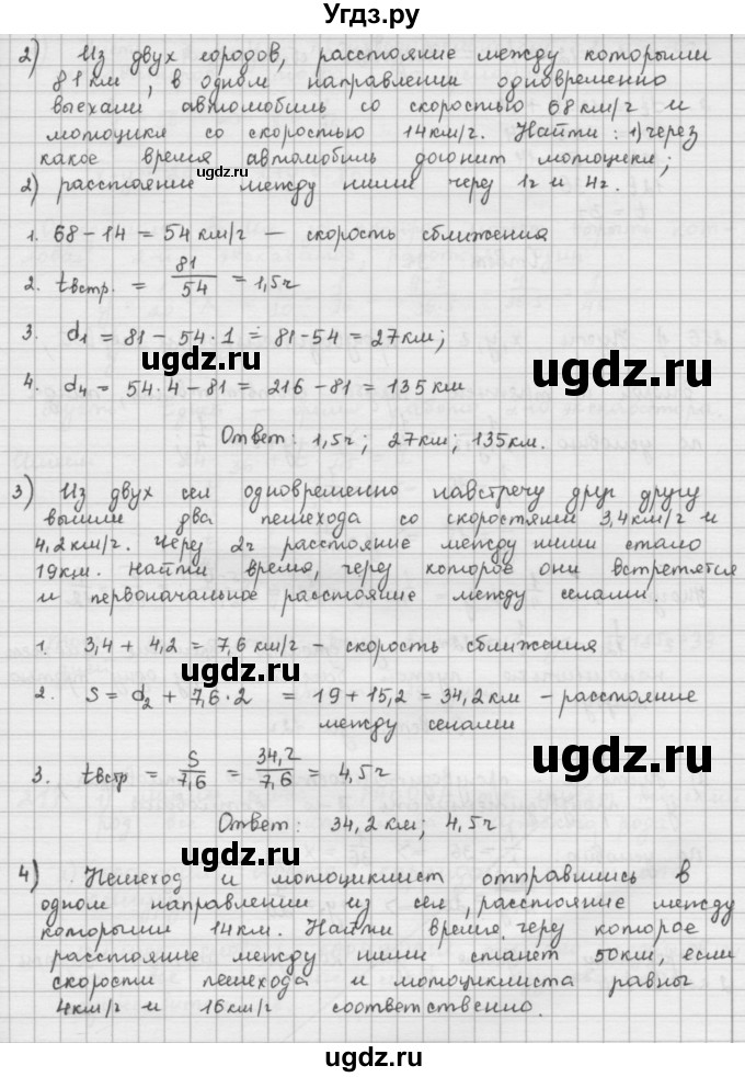 ГДЗ (Решебник) по математике 6 класс Л. Г. Петерсон / часть 1 / 215(продолжение 2)