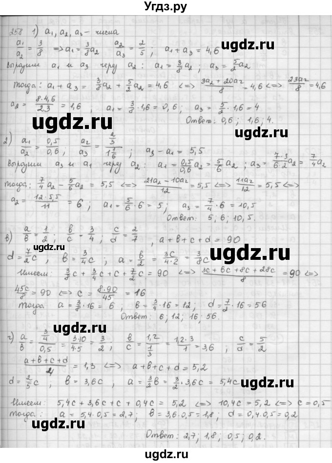 ГДЗ (Решебник) по математике 6 класс Л. Г. Петерсон / часть 2 / 258