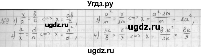 ГДЗ (Решебник) по математике 6 класс Л. Г. Петерсон / часть 2 / 269