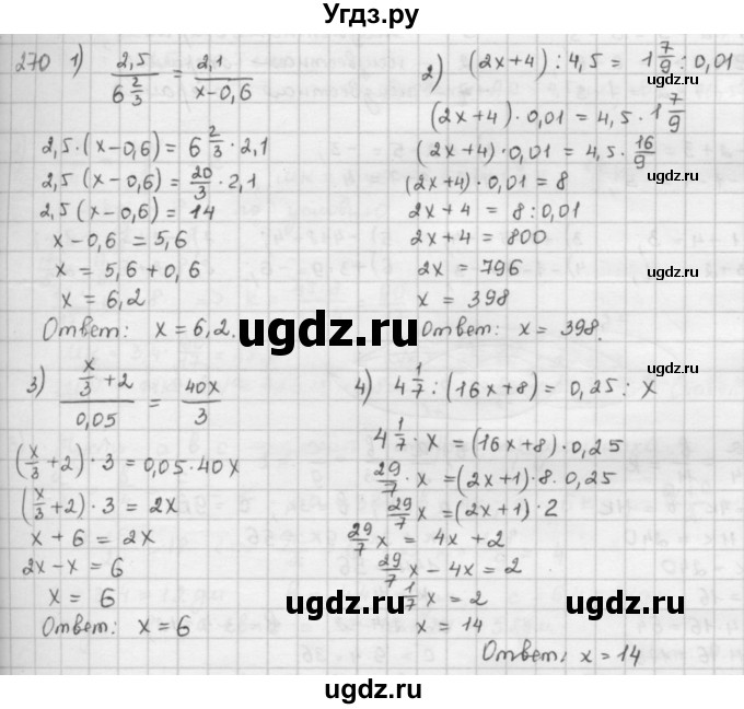 ГДЗ (Решебник) по математике 6 класс Л. Г. Петерсон / часть 2 / 270