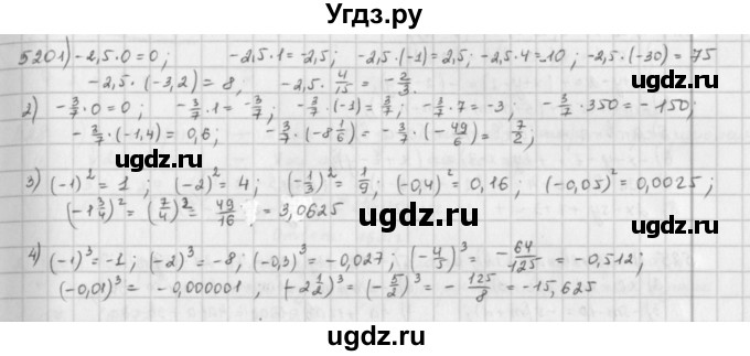 ГДЗ (Решебник) по математике 6 класс Л. Г. Петерсон / часть 2 / 520