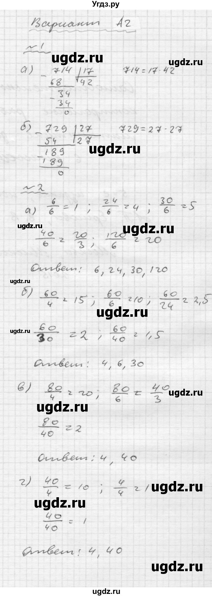ГДЗ (Решебник №2) по математике 6 класс (Самостоятельные и контрольные работы) А.П. Ершова / самостоятельная работа / С-1 / А2