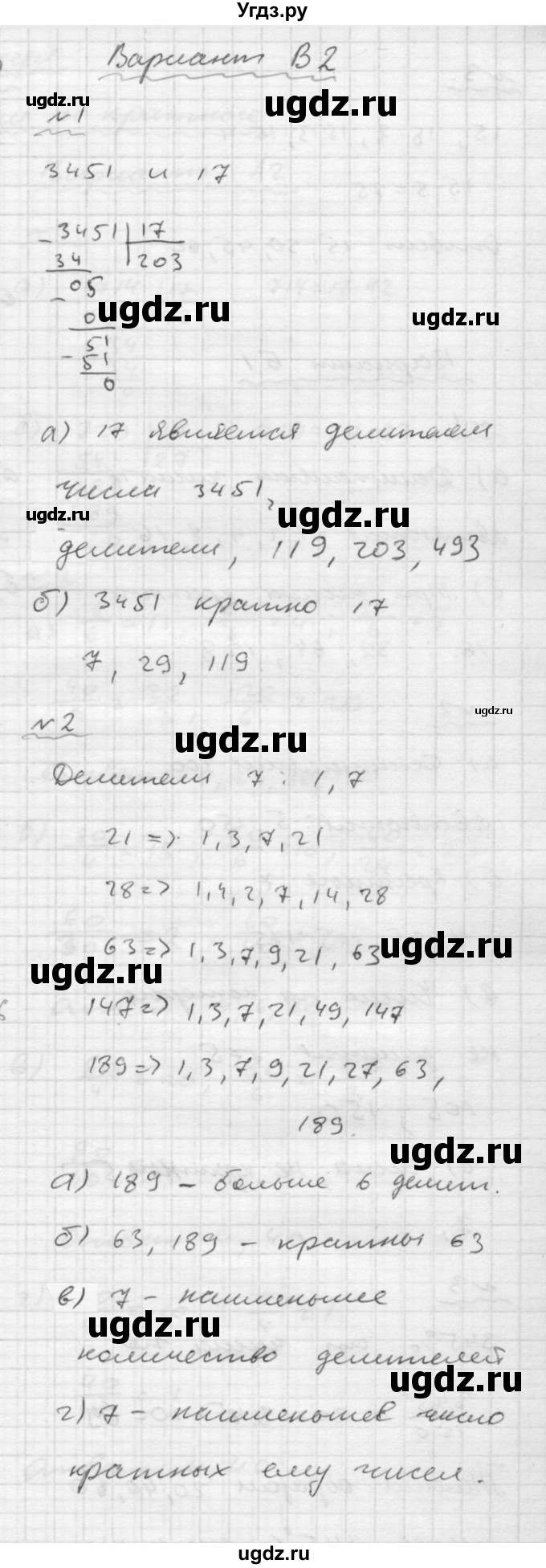 ГДЗ (Решебник №2) по математике 6 класс (Самостоятельные и контрольные работы) А.П. Ершова / самостоятельная работа / С-1 / В2